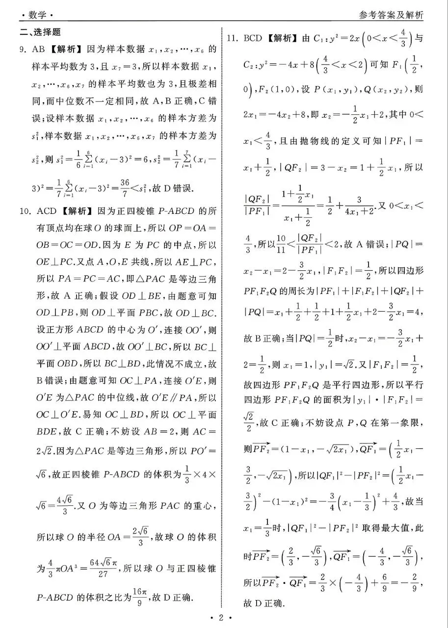 2026届高三齐鲁名校联考数学试卷及答案 第6张