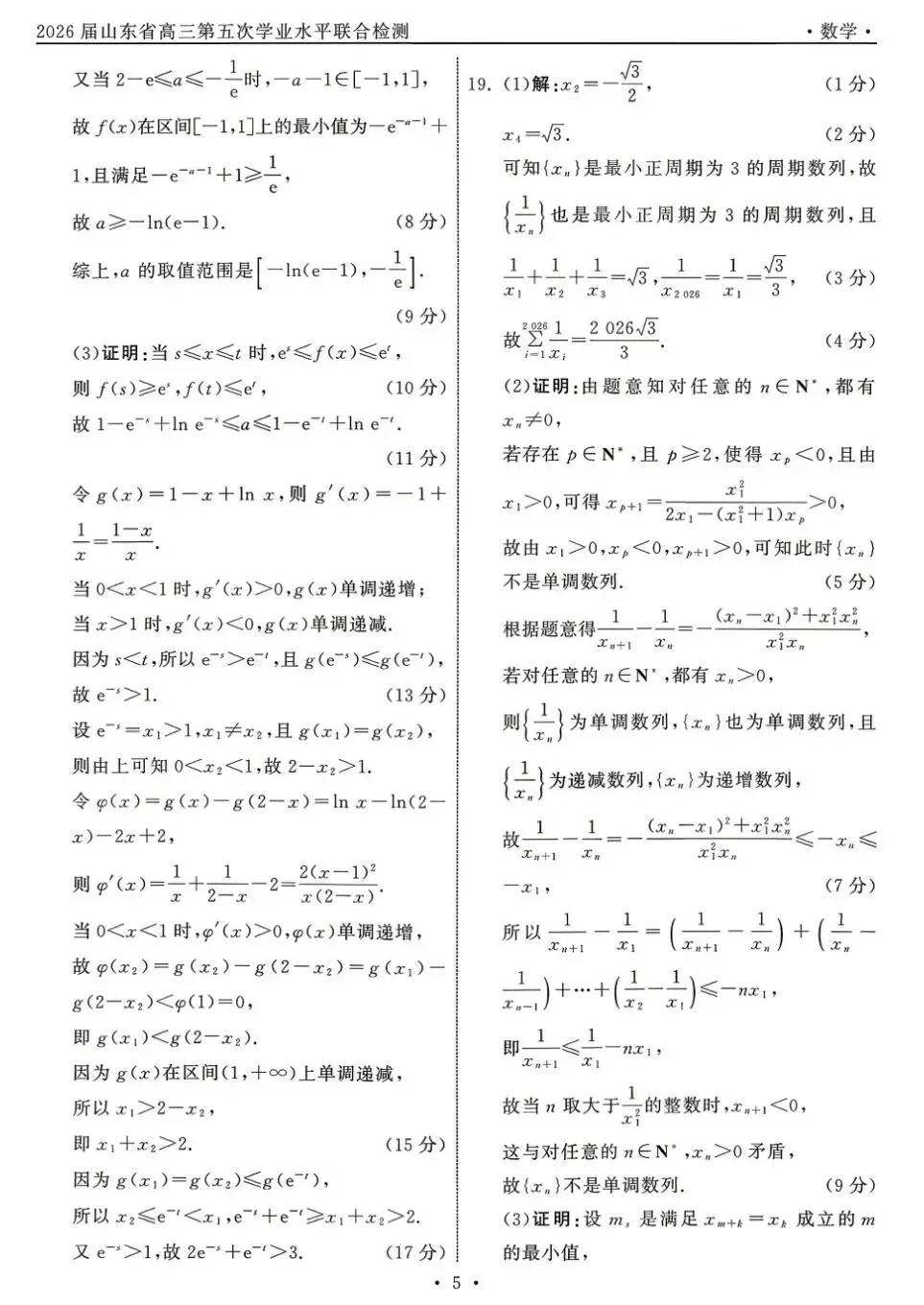 2026届高三齐鲁名校联考数学试卷及答案 第9张