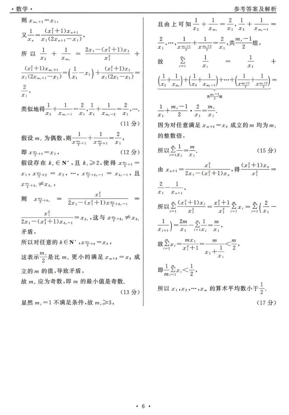 2026届高三齐鲁名校联考数学试卷及答案 第10张