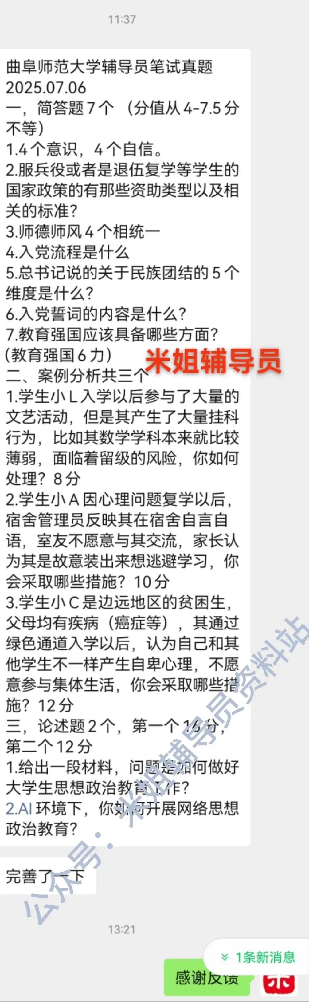 【全国真题】曲阜师范大学笔试真题 第4张 【全国真题】曲阜师范大学笔试真题 第4张