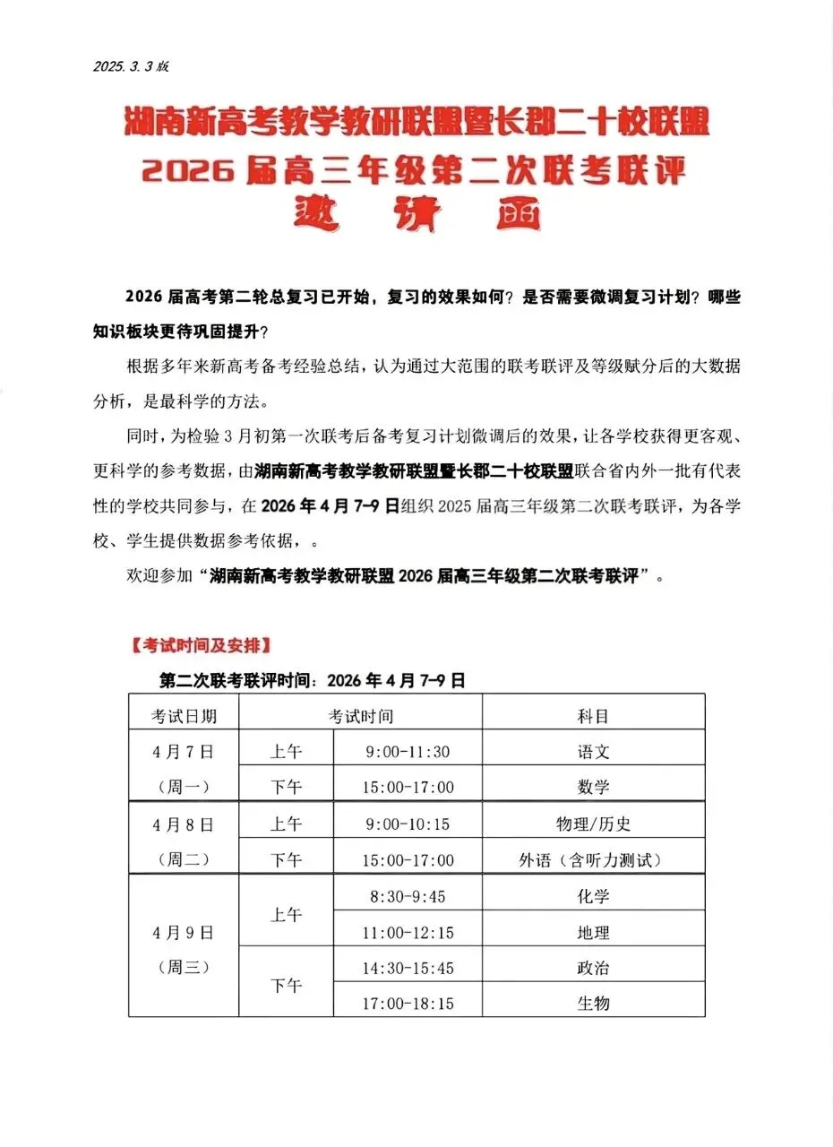 最新试卷+答案!4.7湖南省长郡二十校联盟高三4月联考 第6张 最新试卷+答案!4.7湖南省长郡二十校联盟高三4月联考 第6张