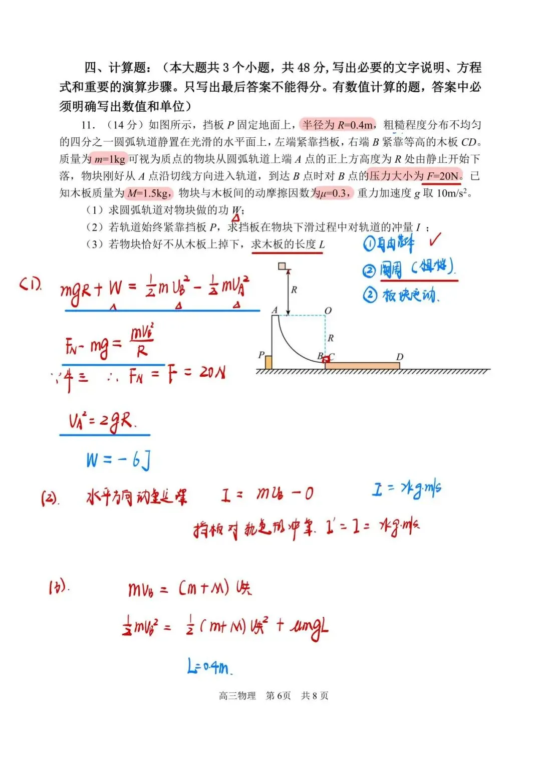 2026天津市红桥区一模物理试卷分析 第17张