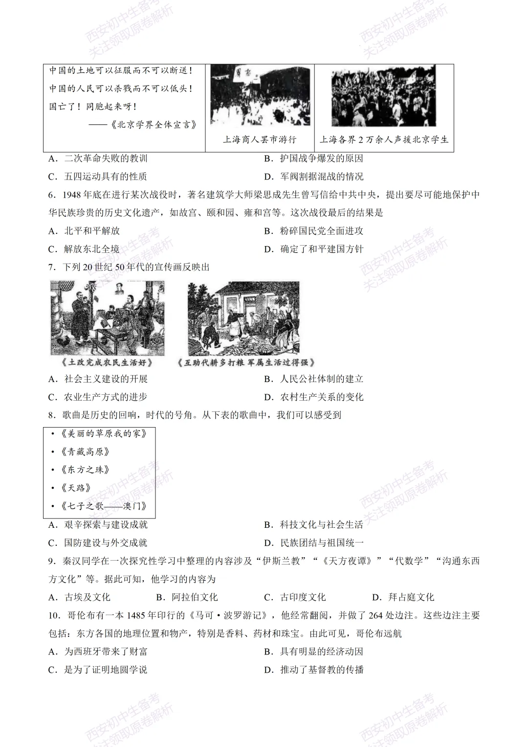全科模考免费领!西安2026中考模拟:【西安西咸新区】九年级一模【历史】免费下载! 第8张 全科模考免费领!西安2026中考模拟:【西安西咸新区】九年级一模【历史】免费下载! 第8张