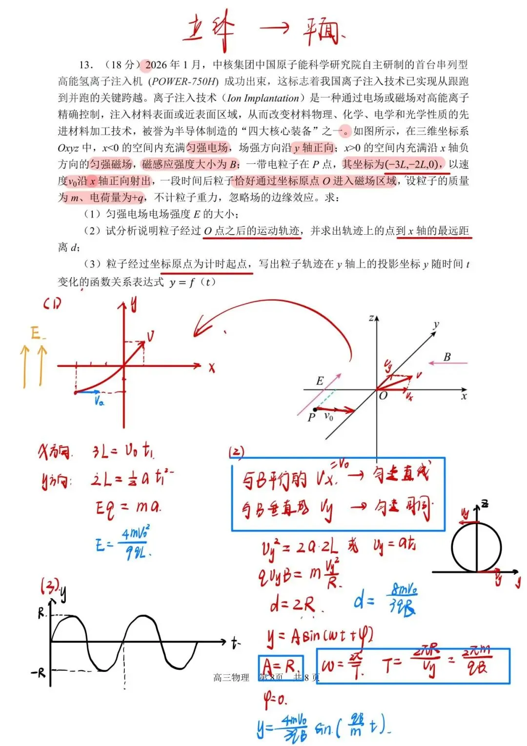 2026天津市红桥区一模物理试卷分析 第19张