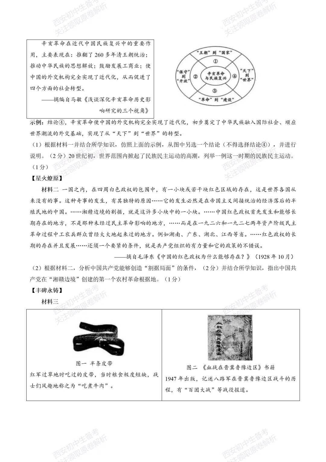 全科模考免费领!西安2026中考模拟:【西安西咸新区】九年级一模【历史】免费下载! 第12张 全科模考免费领!西安2026中考模拟:【西安西咸新区】九年级一模【历史】免费下载! 第12张