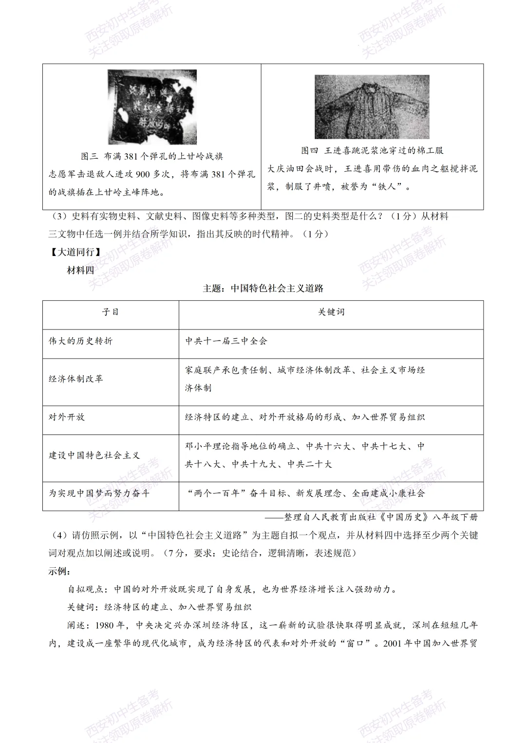 全科模考免费领!西安2026中考模拟:【西安西咸新区】九年级一模【历史】免费下载! 第13张 全科模考免费领!西安2026中考模拟:【西安西咸新区】九年级一模【历史】免费下载! 第13张