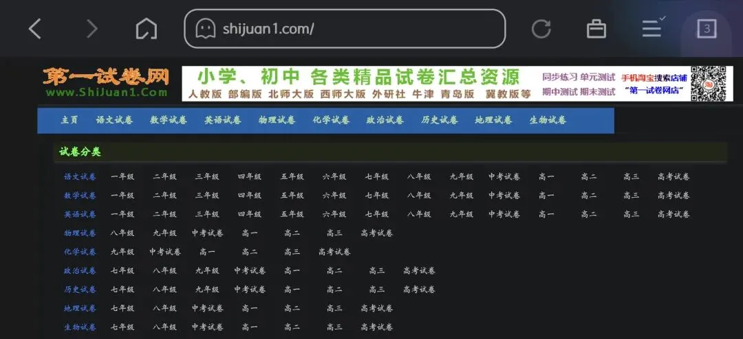 这个网站让我给娃免费刷遍所有真题,小初高全部学科 第1张