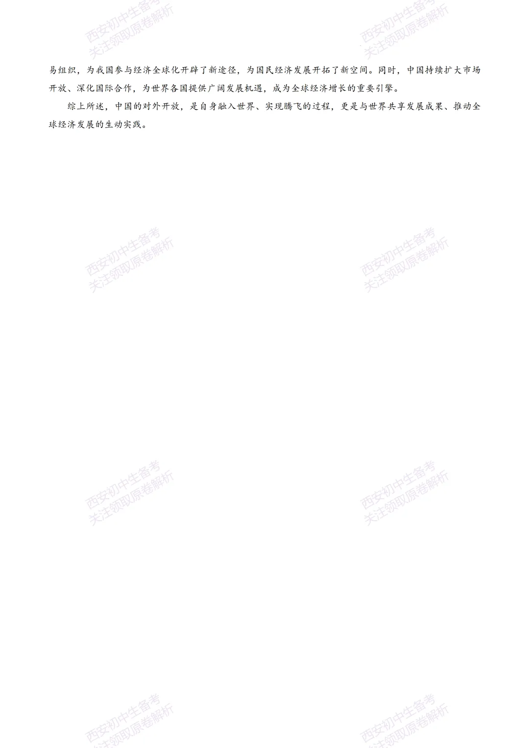 全科模考免费领!西安2026中考模拟:【西安西咸新区】九年级一模【历史】免费下载! 第14张 全科模考免费领!西安2026中考模拟:【西安西咸新区】九年级一模【历史】免费下载! 第14张