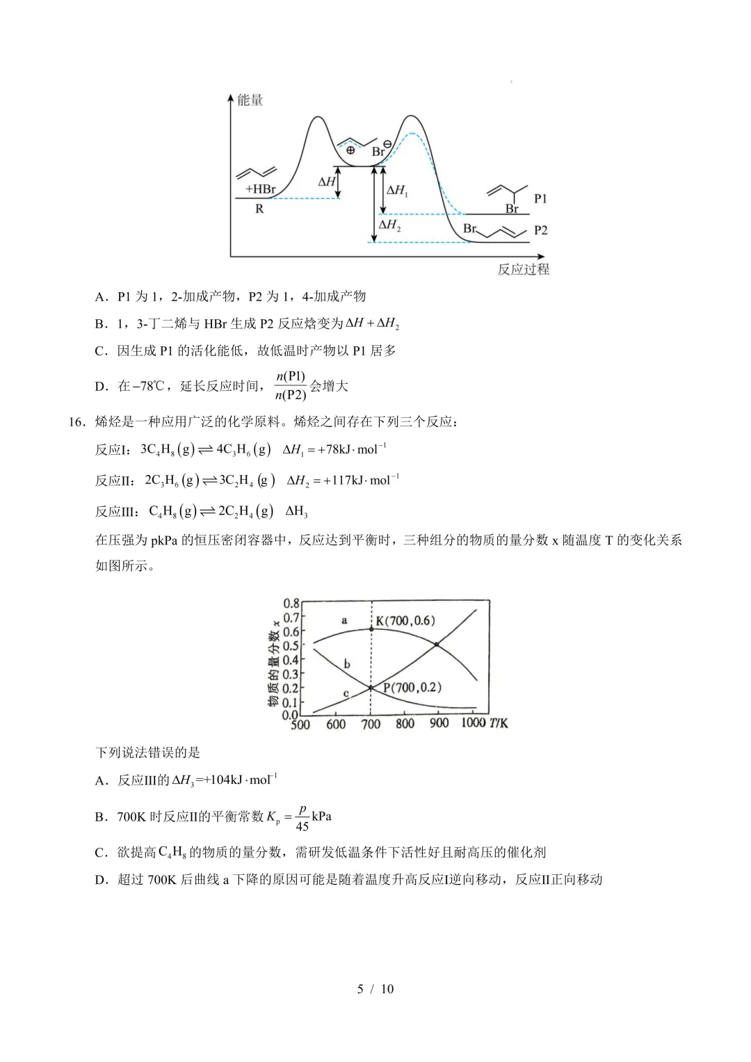 2026年高考化学模拟考试一 第5张