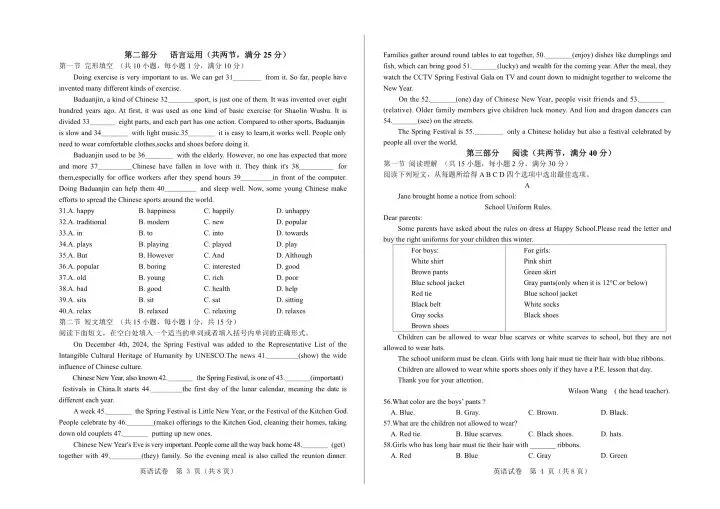 2026年4月河北省中考模拟英语试卷(含答案和听力后附下载链接) 第2张