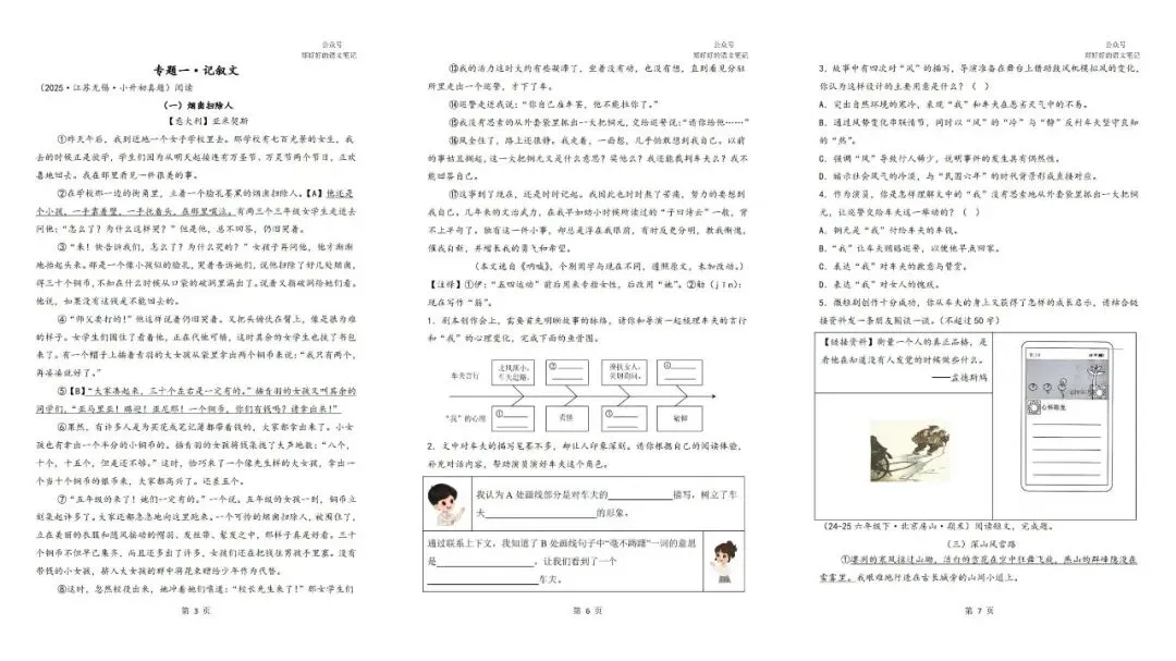 2026年这套小升初阅读真题集,不是拼题,而是在做一套真正能练能力的阅读资料 第2张 2026年这套小升初阅读真题集,不是拼题,而是在做一套真正能练能力的阅读资料 第2张