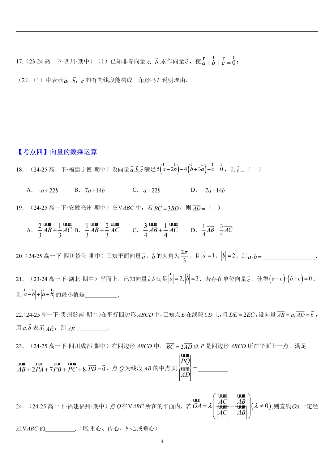 2026春高一数学期中真题必刷基础150题(21大考点专练) 第4张