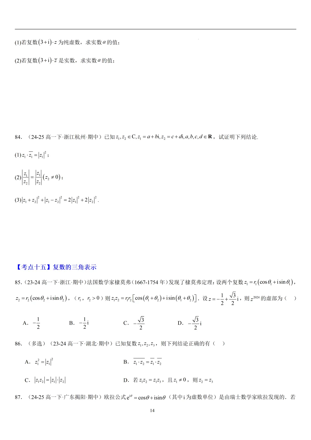 2026春高一数学期中真题必刷基础150题(21大考点专练) 第14张