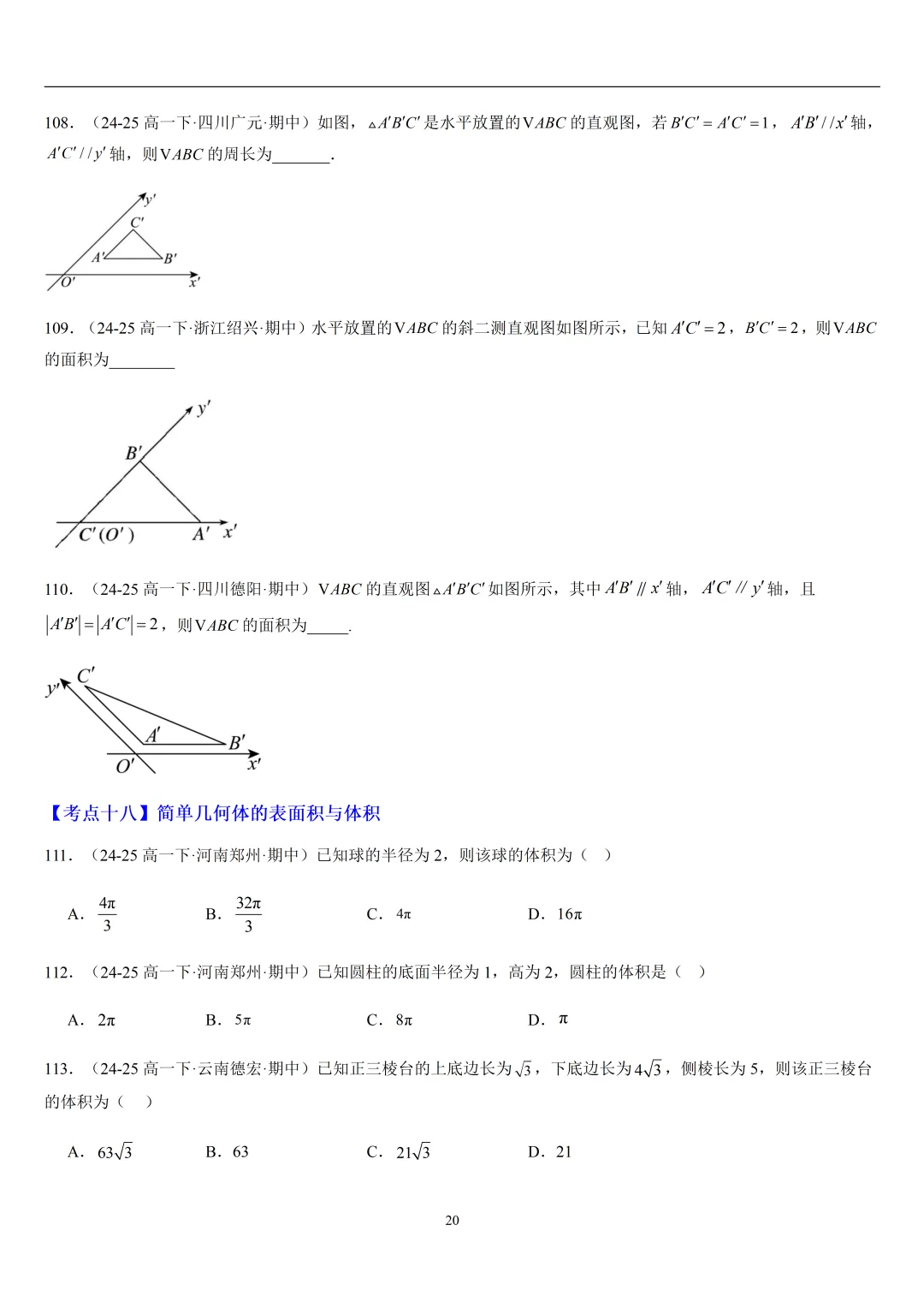 2026春高一数学期中真题必刷基础150题(21大考点专练) 第20张