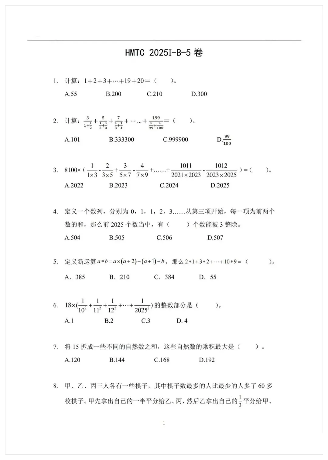 2025.4.19希望杯线上5年级真题(HMTC 2025I-B-5)答案解析已整理,备考本月线上的可以参考 第1张 2025.4.19希望杯线上5年级真题(HMTC 2025I-B-5)答案解析已整理,备考本月线上的可以参考 第1张