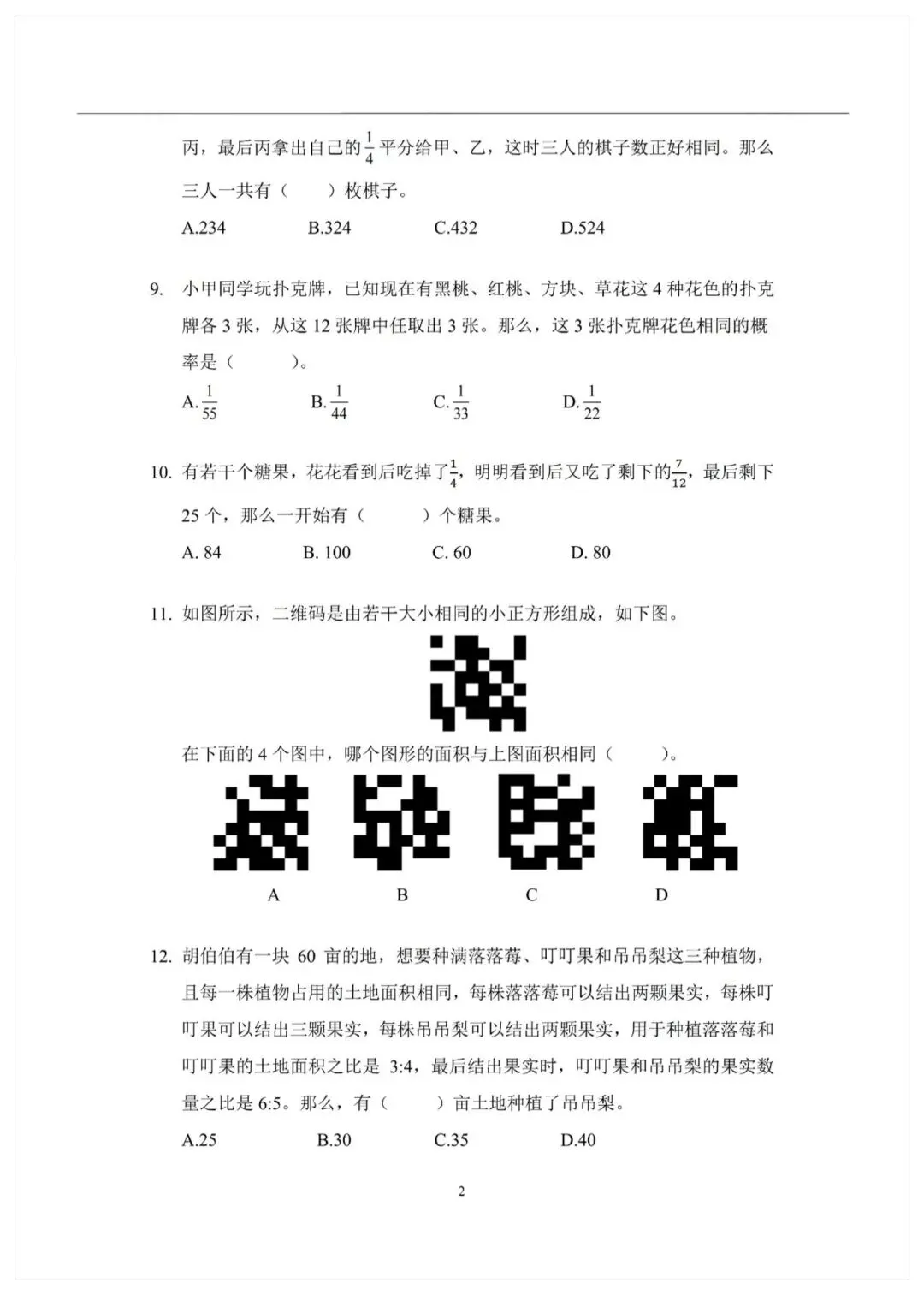 2025.4.19希望杯线上5年级真题(HMTC 2025I-B-5)答案解析已整理,备考本月线上的可以参考 第2张 2025.4.19希望杯线上5年级真题(HMTC 2025I-B-5)答案解析已整理,备考本月线上的可以参考 第2张