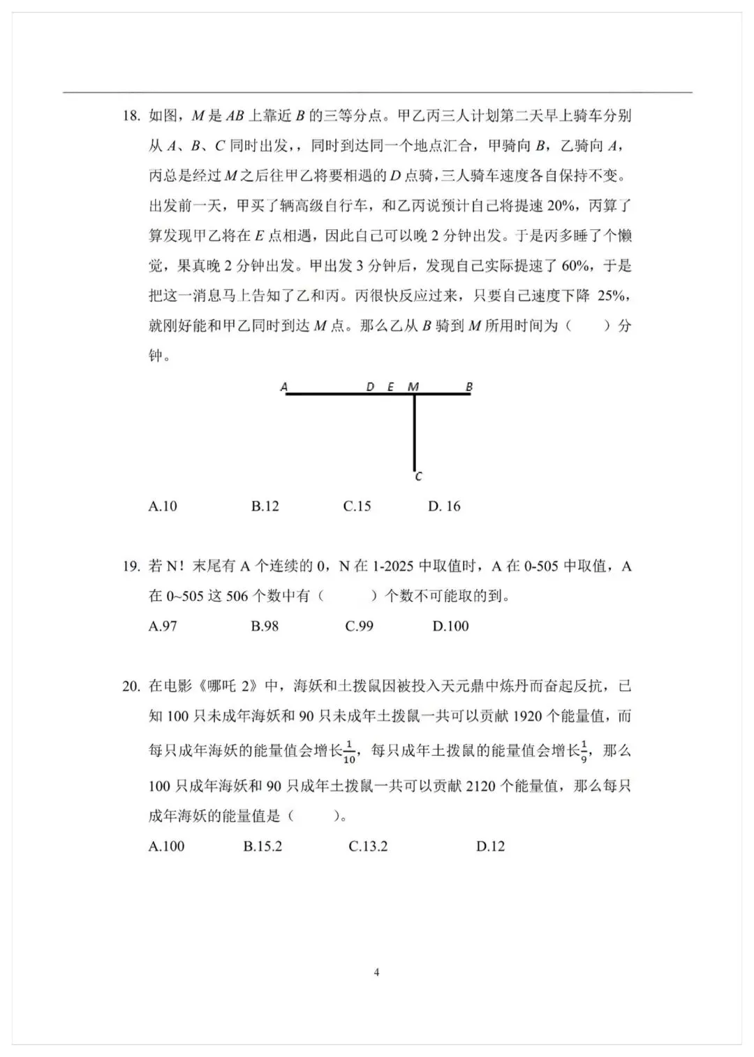 2025.4.19希望杯线上5年级真题(HMTC 2025I-B-5)答案解析已整理,备考本月线上的可以参考 第4张 2025.4.19希望杯线上5年级真题(HMTC 2025I-B-5)答案解析已整理,备考本月线上的可以参考 第4张