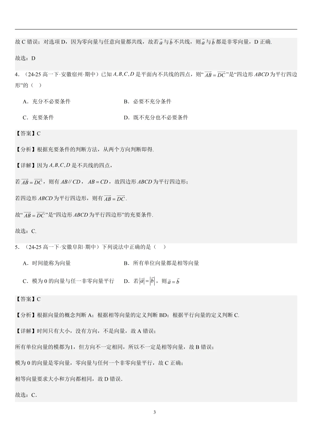 2026春高一数学期中真题必刷基础150题(21大考点专练) 第33张