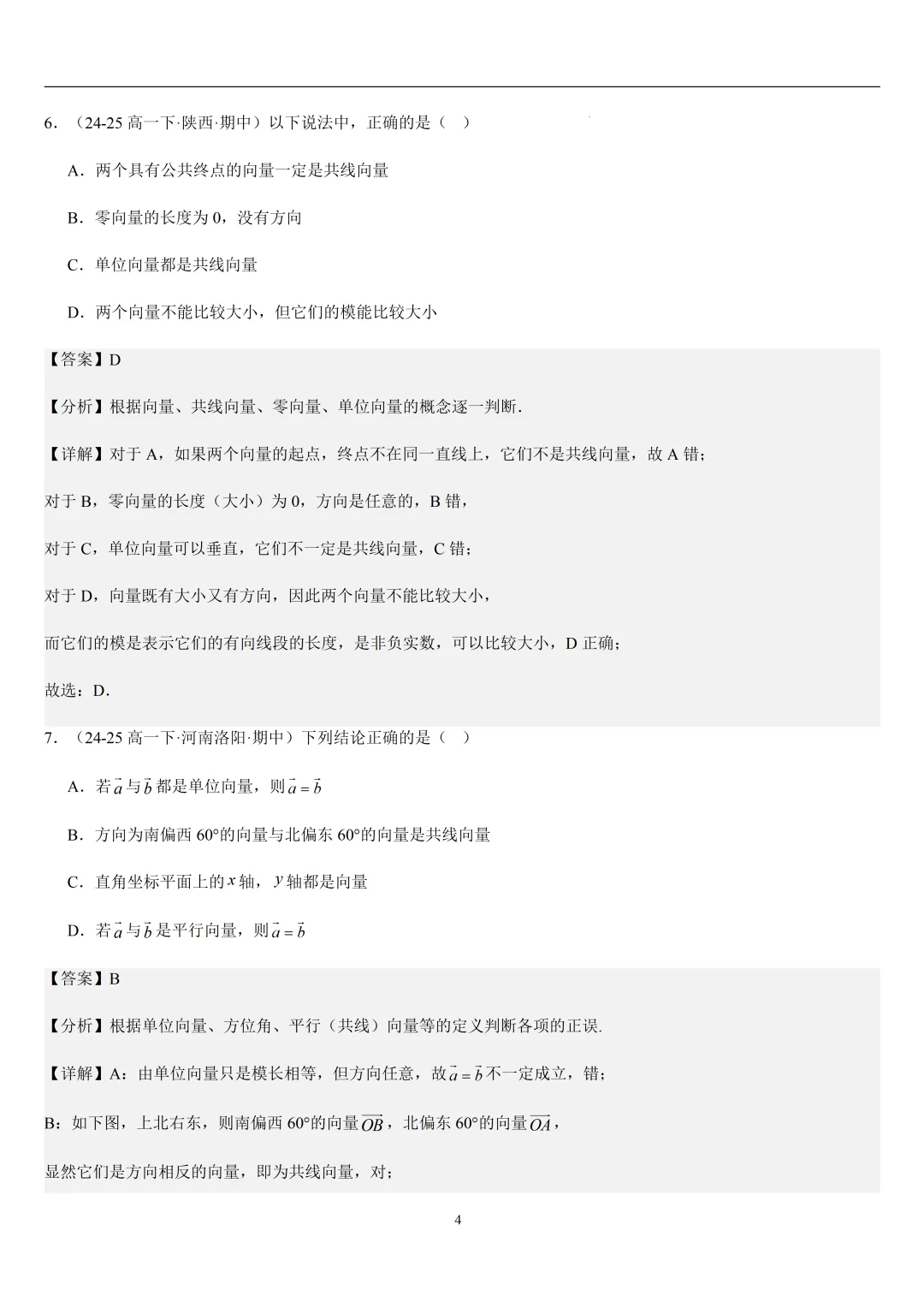 2026春高一数学期中真题必刷基础150题(21大考点专练) 第34张