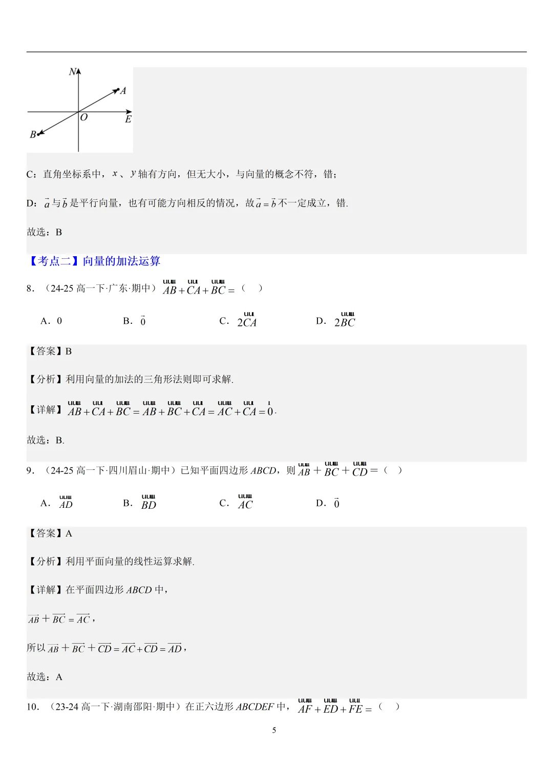2026春高一数学期中真题必刷基础150题(21大考点专练) 第35张