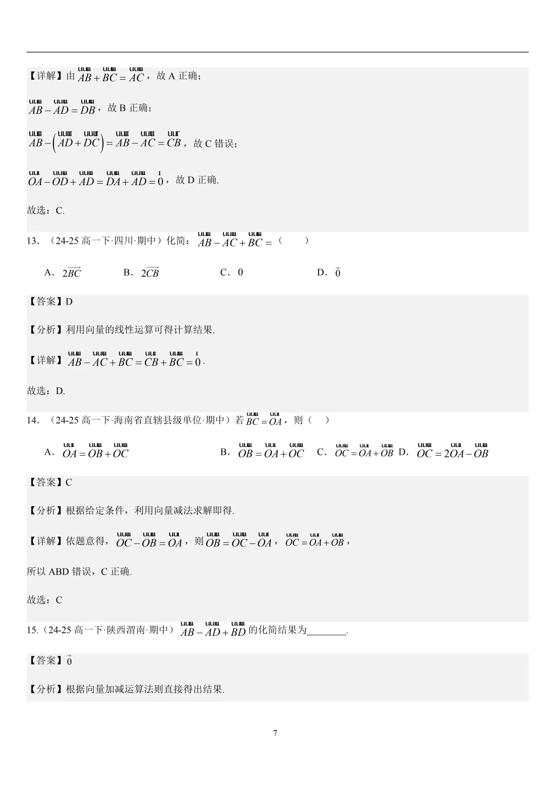 2026春高一数学期中真题必刷基础150题(21大考点专练) 第37张