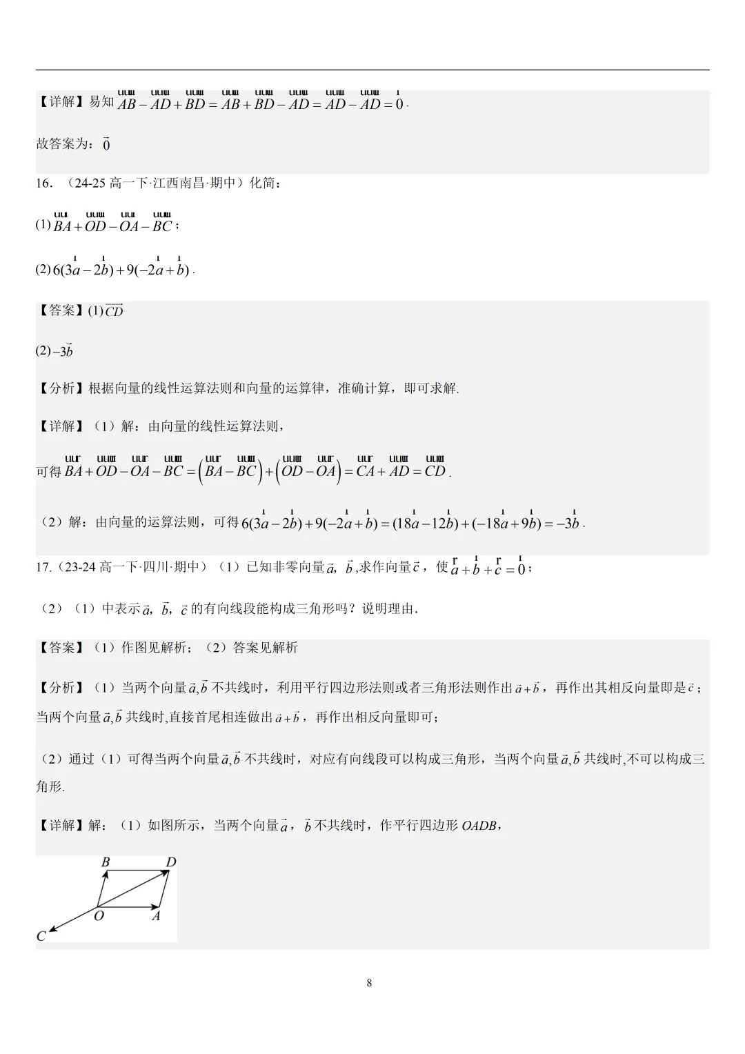 2026春高一数学期中真题必刷基础150题(21大考点专练) 第38张