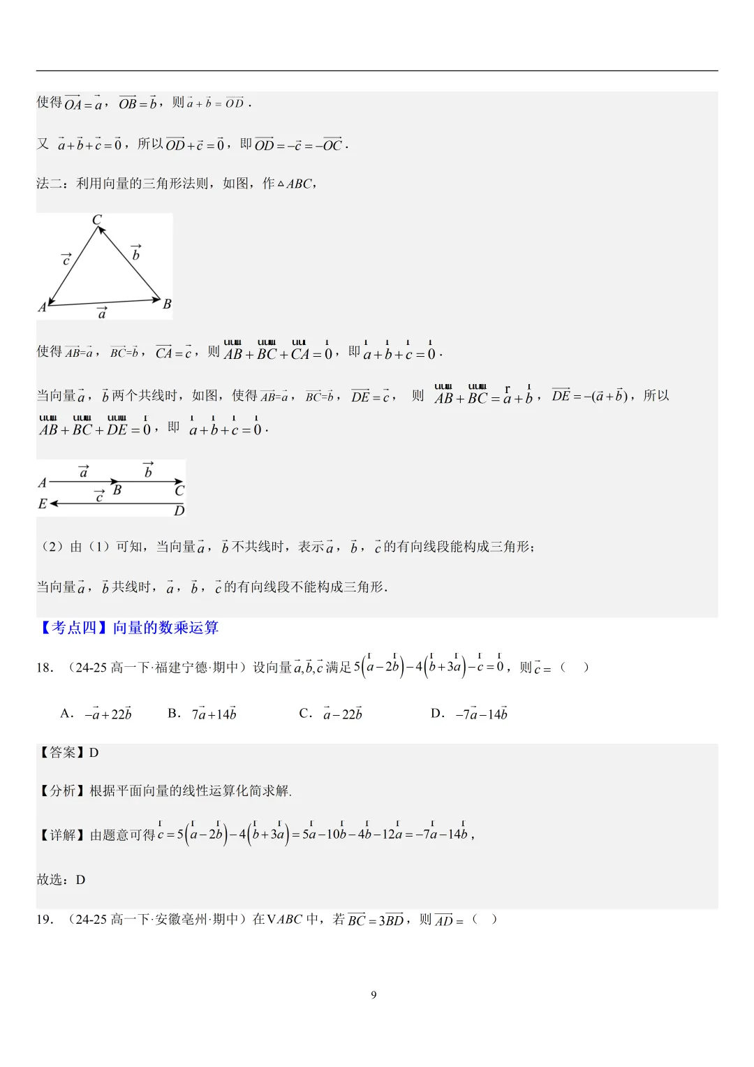 2026春高一数学期中真题必刷基础150题(21大考点专练) 第39张