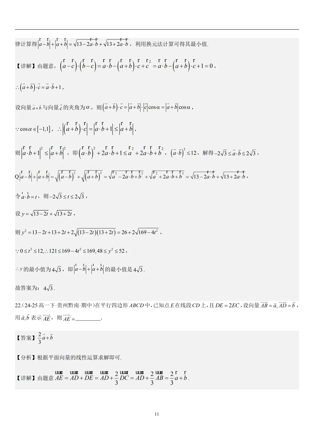 2026春高一数学期中真题必刷基础150题(21大考点专练) 第41张