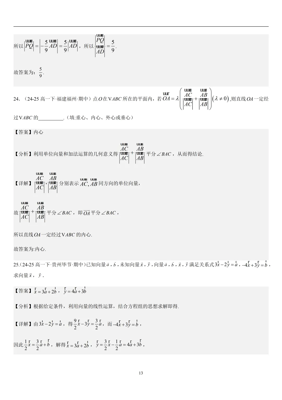 2026春高一数学期中真题必刷基础150题(21大考点专练) 第43张