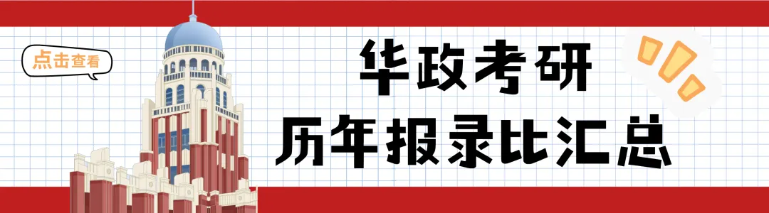 华政周报 | 4月第1周:26复试真题与经验贴征集,27考研免费课程! 第5张