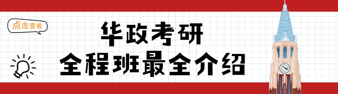 华政周报 | 4月第1周:26复试真题与经验贴征集,27考研免费课程! 第6张