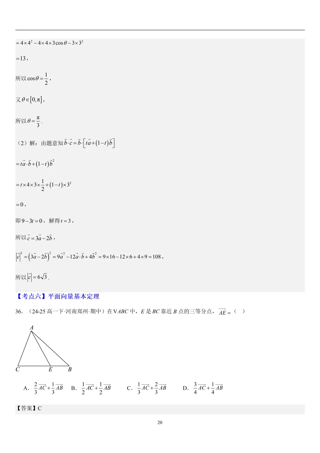 2026春高一数学期中真题必刷基础150题(21大考点专练) 第44张