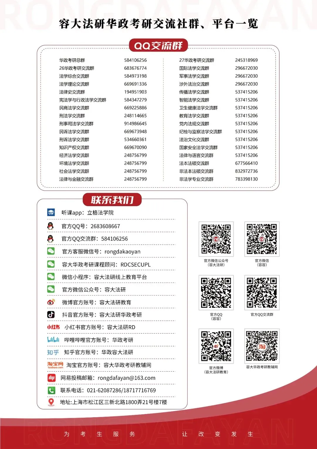 华政周报 | 4月第1周:26复试真题与经验贴征集,27考研免费课程! 第8张