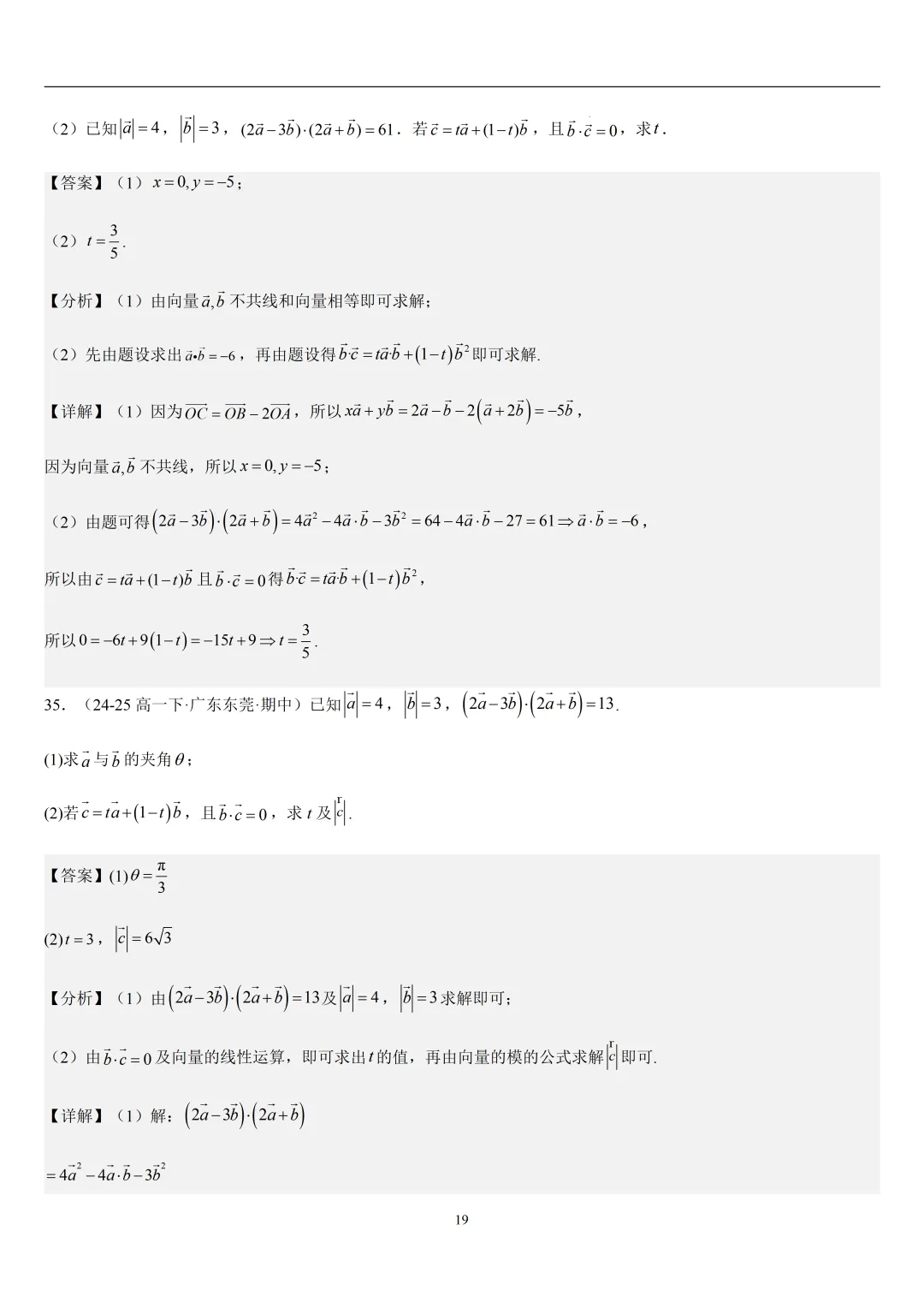 2026春高一数学期中真题必刷基础150题(21大考点专练) 第45张