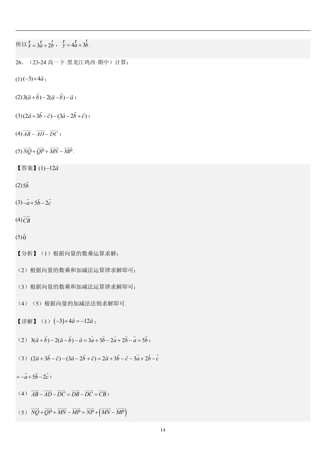 2026春高一数学期中真题必刷基础150题(21大考点专练) 第46张