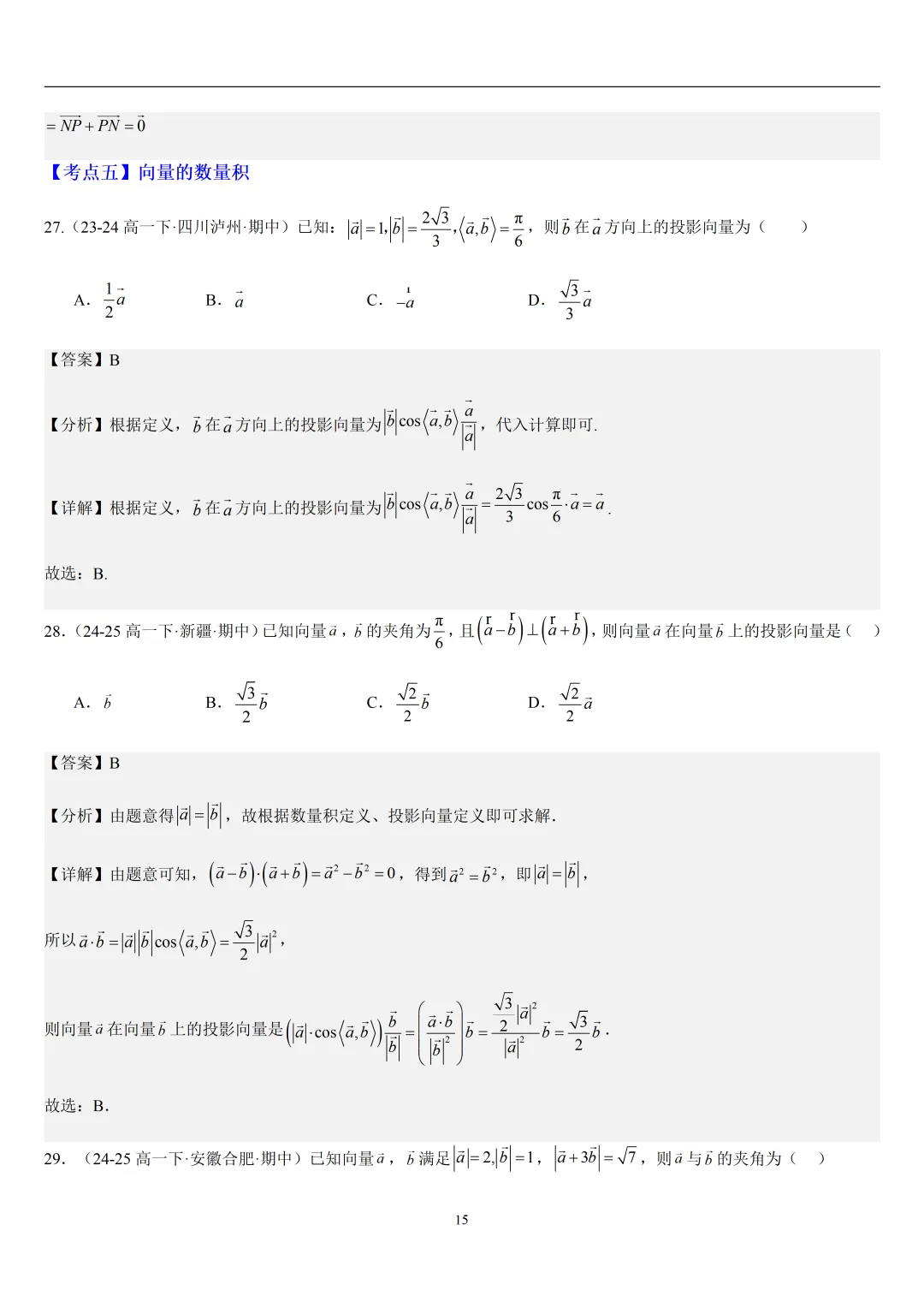 2026春高一数学期中真题必刷基础150题(21大考点专练) 第47张