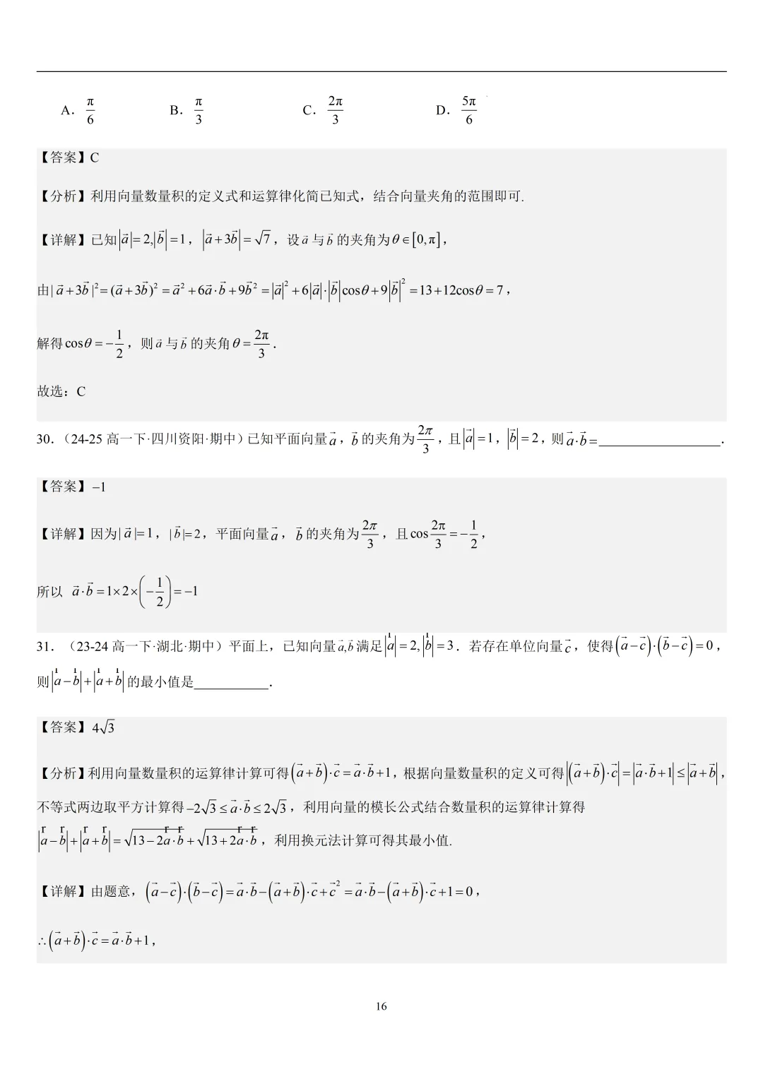 2026春高一数学期中真题必刷基础150题(21大考点专练) 第48张