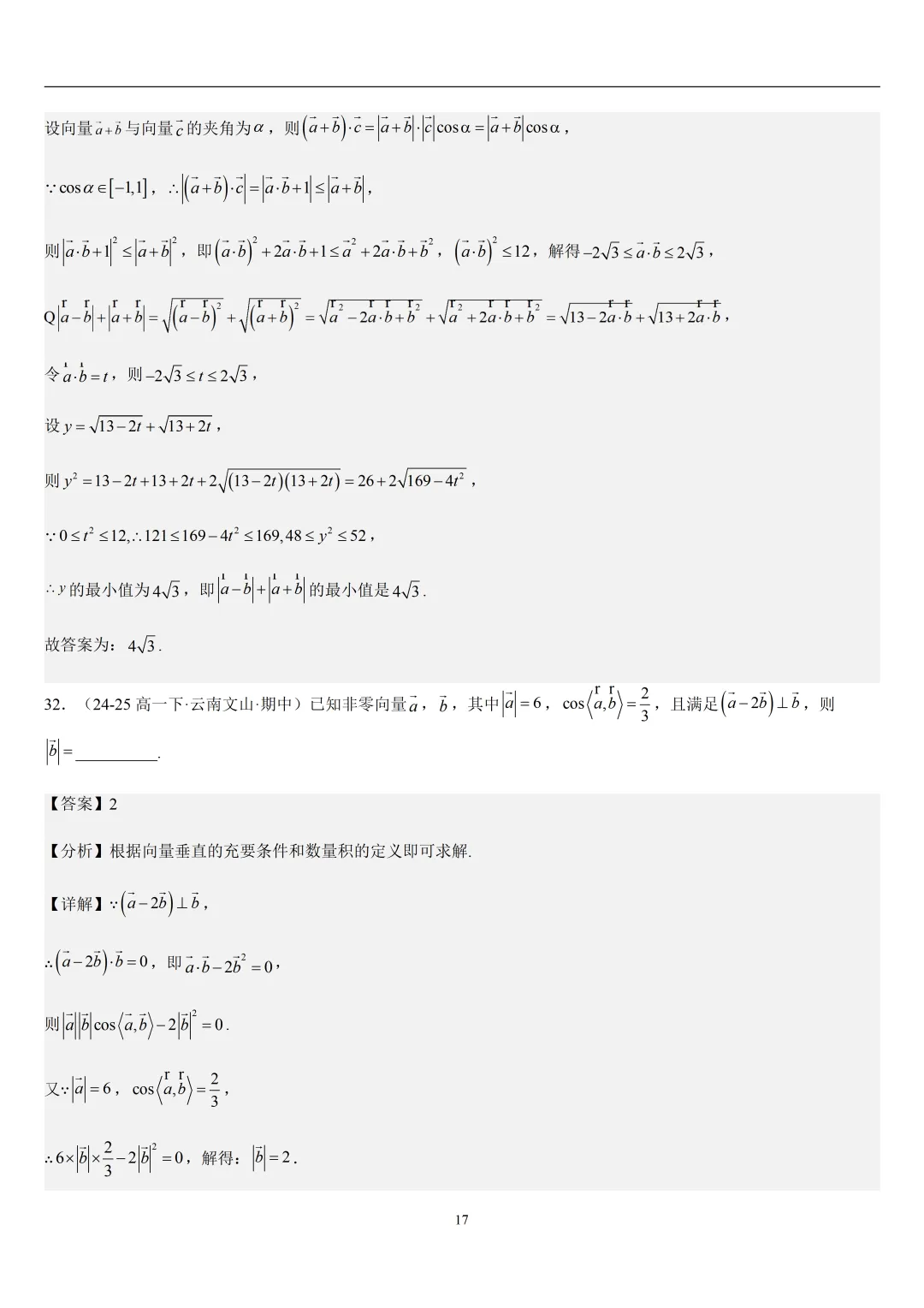 2026春高一数学期中真题必刷基础150题(21大考点专练) 第49张