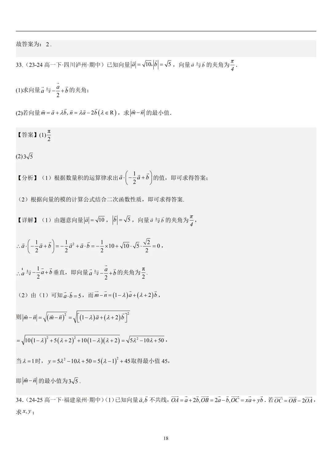 2026春高一数学期中真题必刷基础150题(21大考点专练) 第50张
