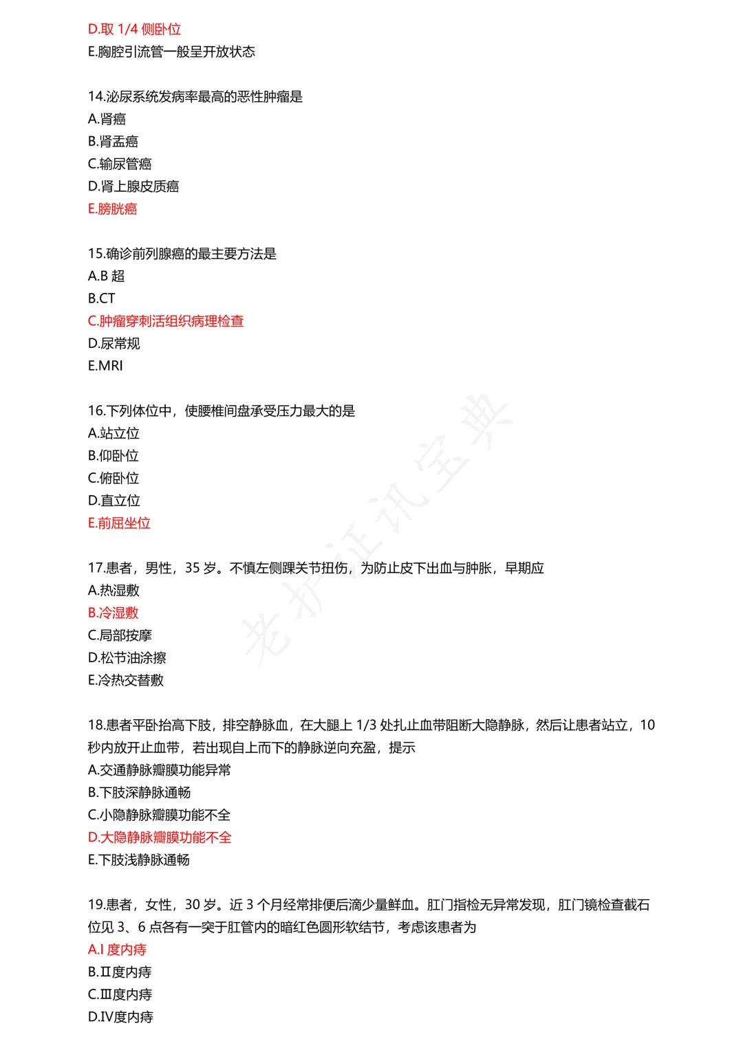 护考模拟真题(2) 第3张