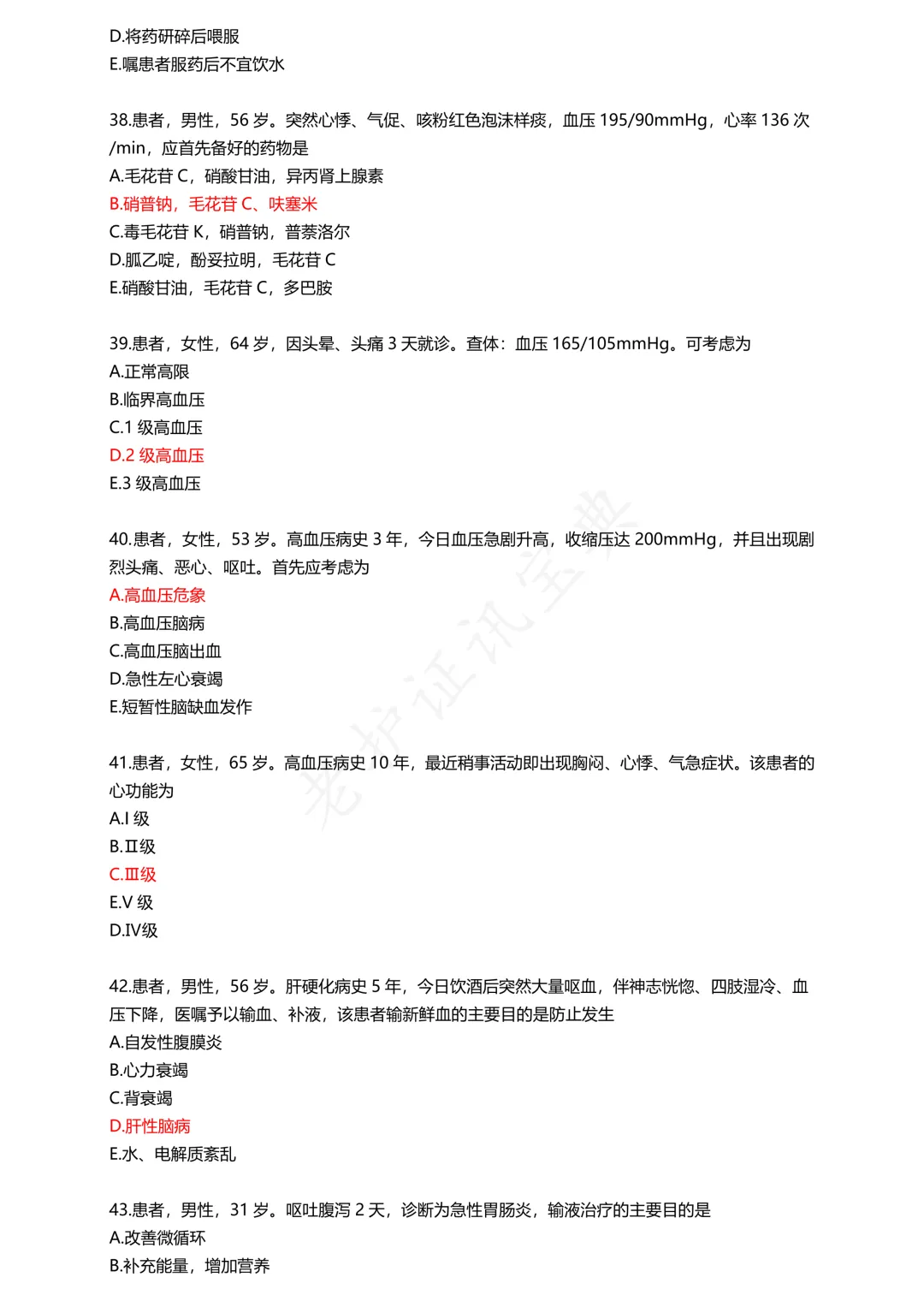护考模拟真题(2) 第7张