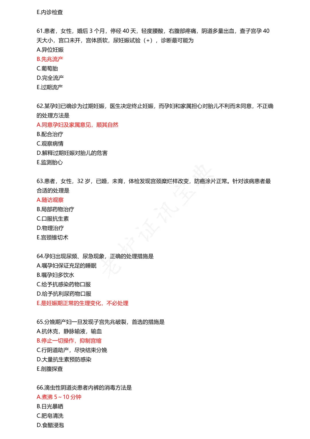 护考模拟真题(2) 第11张