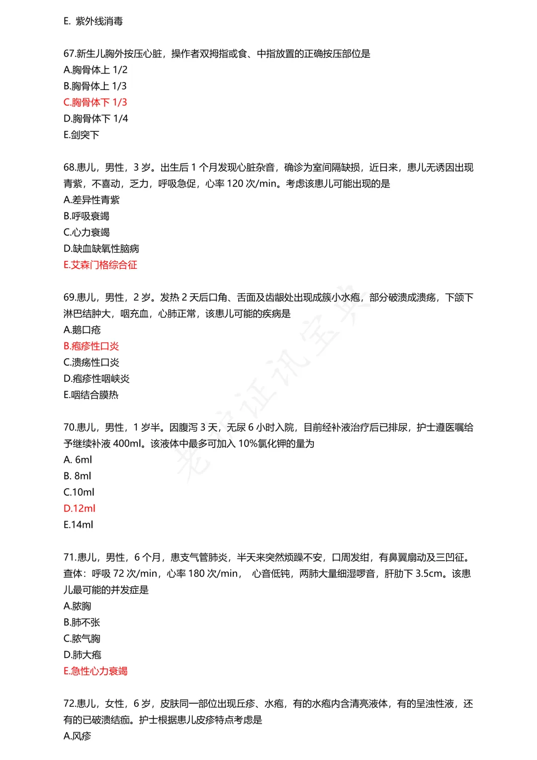 护考模拟真题(2) 第12张