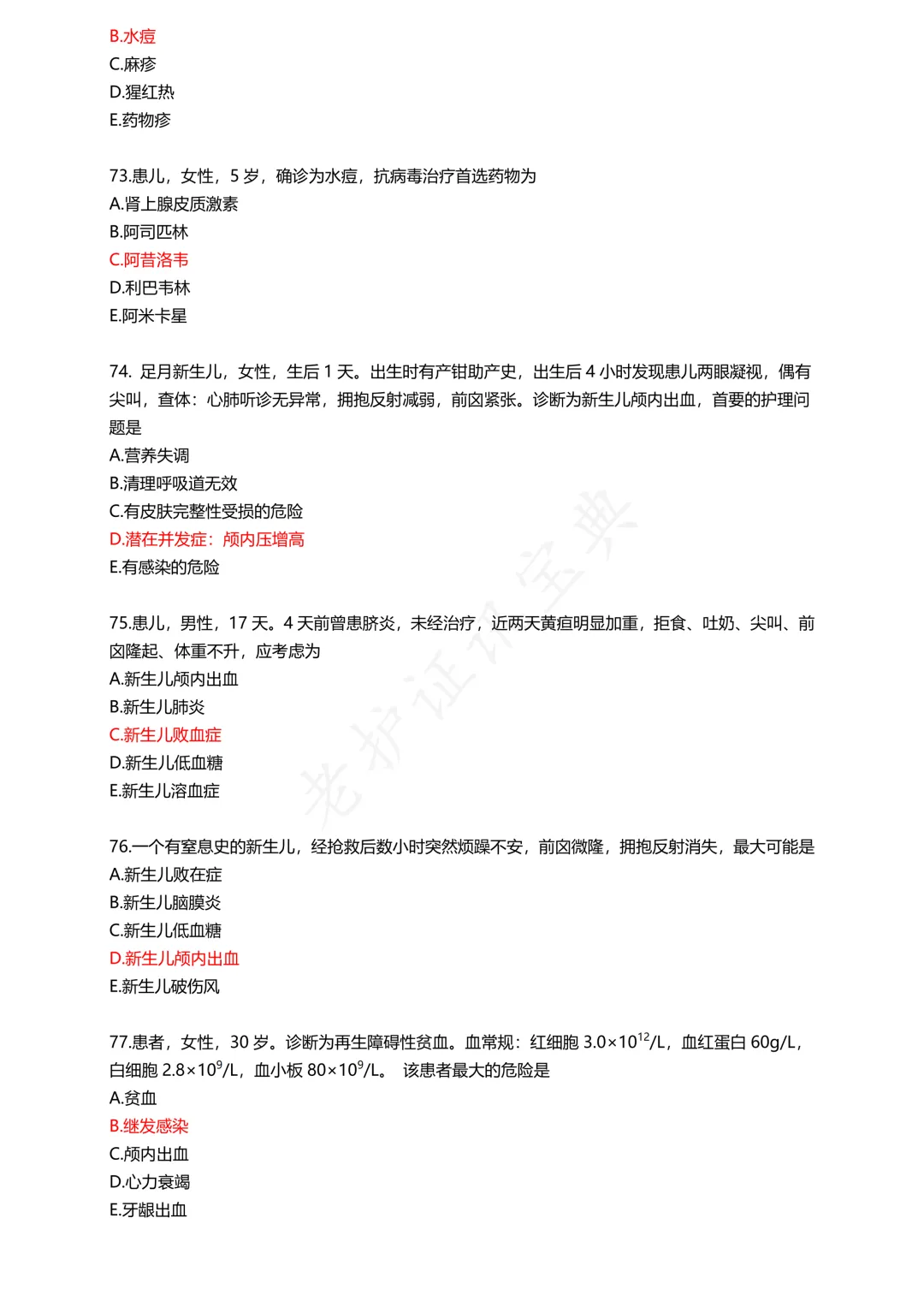 护考模拟真题(2) 第13张