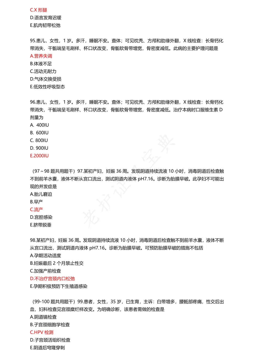 护考模拟真题(2) 第17张