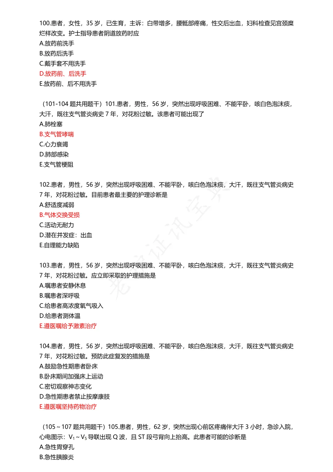 护考模拟真题(2) 第18张
