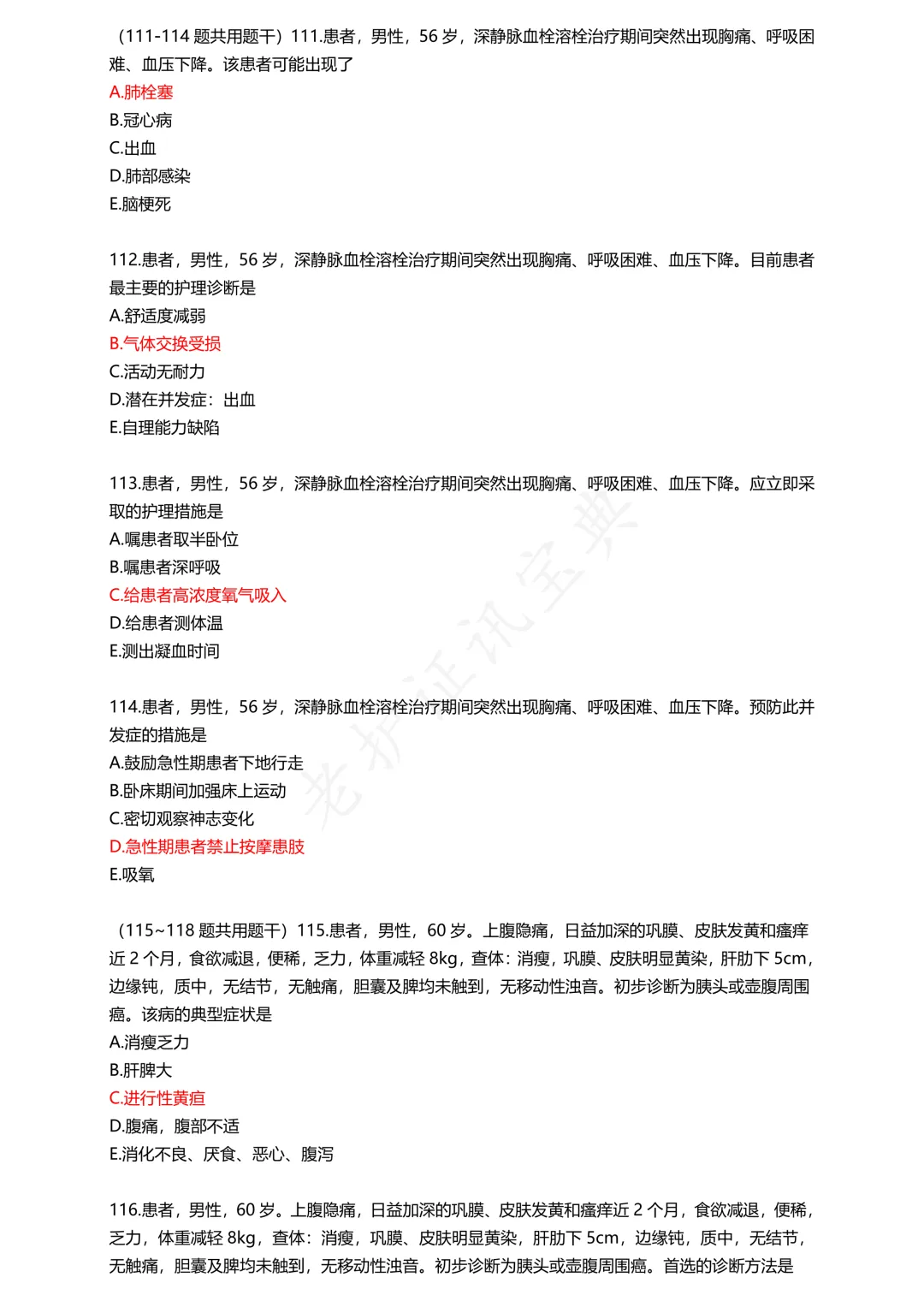 护考模拟真题(2) 第20张