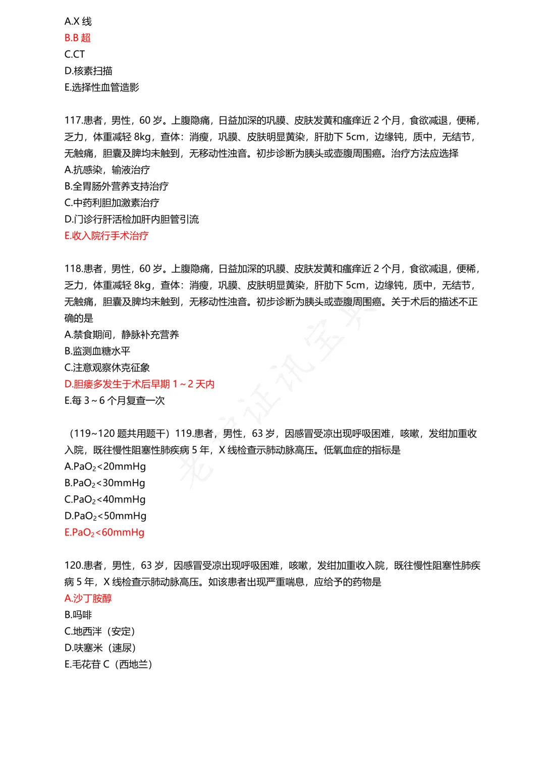 护考模拟真题(2) 第21张