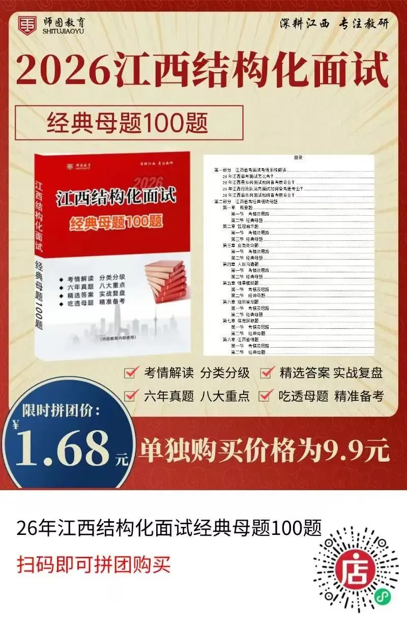 2025年4月26日江西省考面试真题(省市卷) 第1张