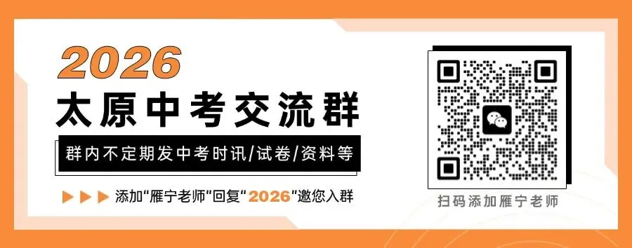 期中真题 | 初一&初二 太原2024-2025学年第二学期期中试卷+答案 第1张 期中真题 | 初一&初二 太原2024-2025学年第二学期期中试卷+答案 第1张